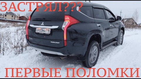 МИЦУБИСИ ПАДЖЕРО СПОРТ. МИНУСЫ!!!! И ОТЗЫВ ВЛАДЕЛЬЦА