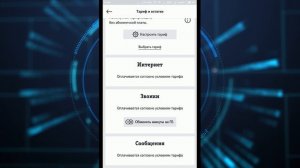 Приложение «Мой Теле2». Обзор функционала