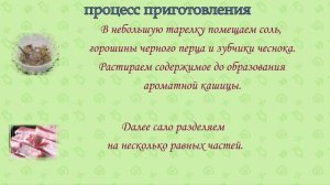 Сало сухим способом