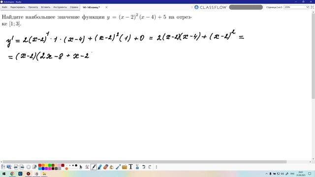 ЕГЭ по математике. Профильный уровень. Наибольшее и наименьшее значение функций. Задания: 141 - 143 смотреть онлайн