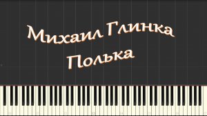 Михаил Глинка - Полька (piano tutorial) [НОТЫ + MIDI]