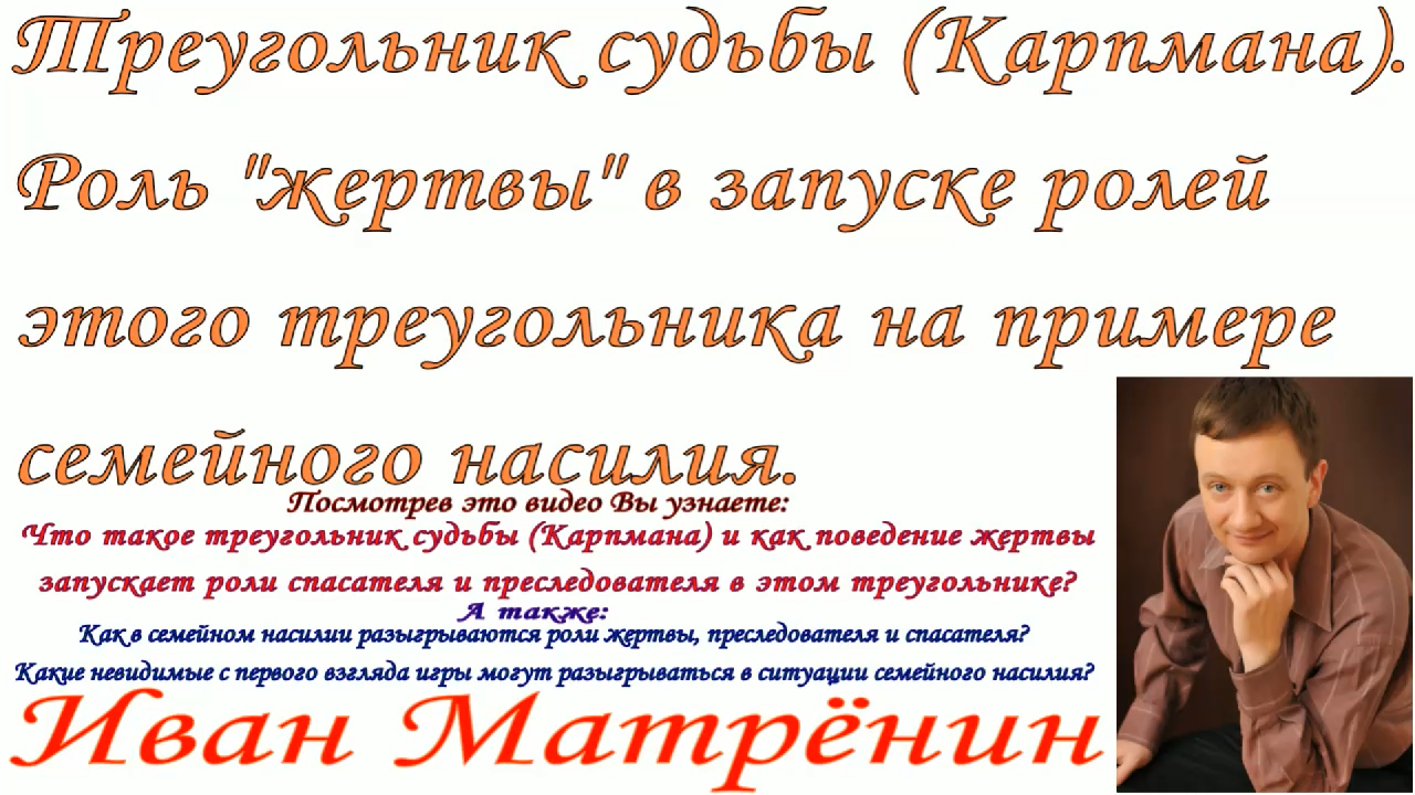 Треугольник судьбы. Треугольник судьбы транзактный. Треугольник судьбы у мужчин.