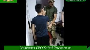 Участник СВО Хабиб Ухумаев из села Мехельта приехал в отпуск