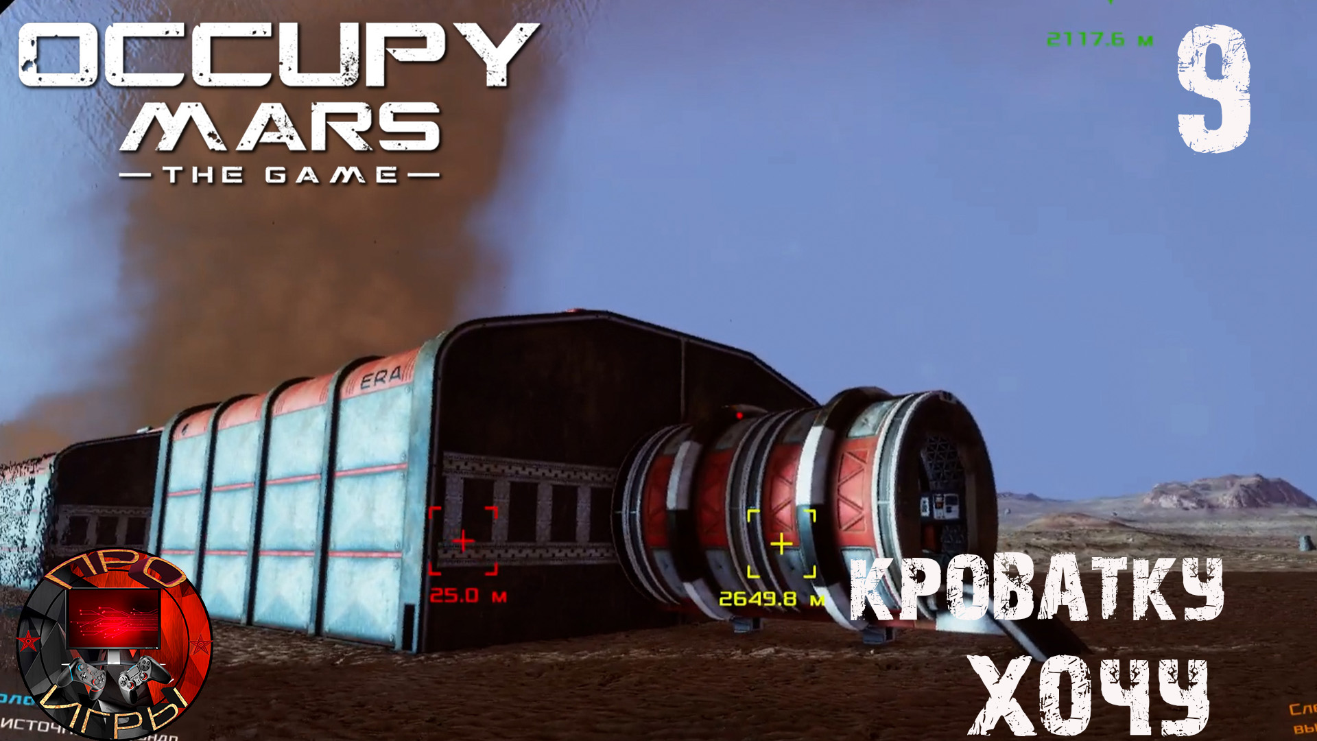 Occupy Mars the Game #9 - Полная прокачка Электрики / Строительство жилой зоны