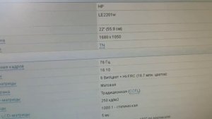 Монитор 22 дюйма HP LE2201w