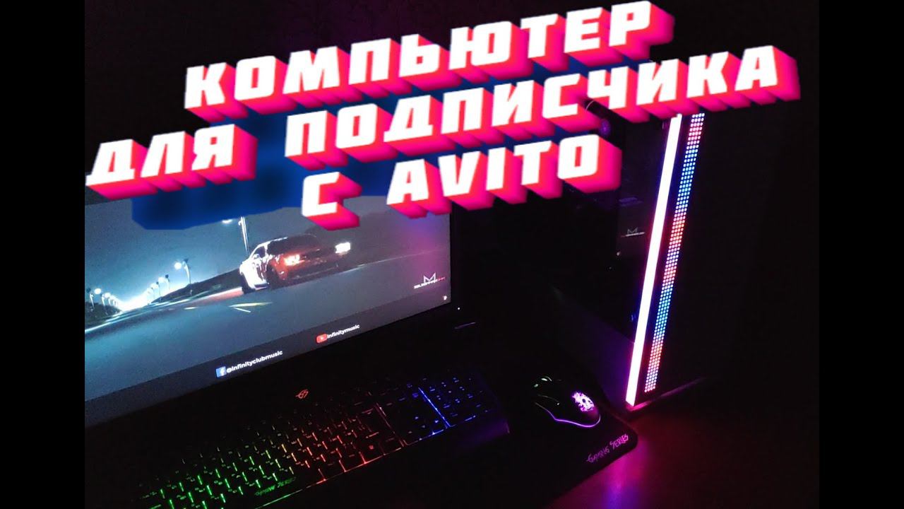 Пересборка и апгрейд компьютера с авито для подписчика из другого города!чистка,замена термопасты!