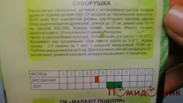 Семена Кабачков Скворушка - Помидорчик смотреть онлайн