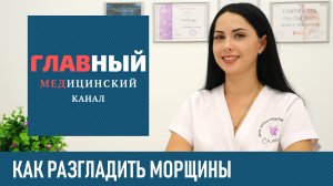 Как Убрать МОРЩИНЫ на Лбу и между бровями. Как разгладить мимические морщины на лице