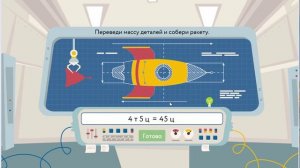 3. Ракета