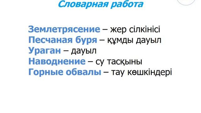 Русский язык и литература 4 класс. Тема урока: Опасные явления природы смотреть онлайн