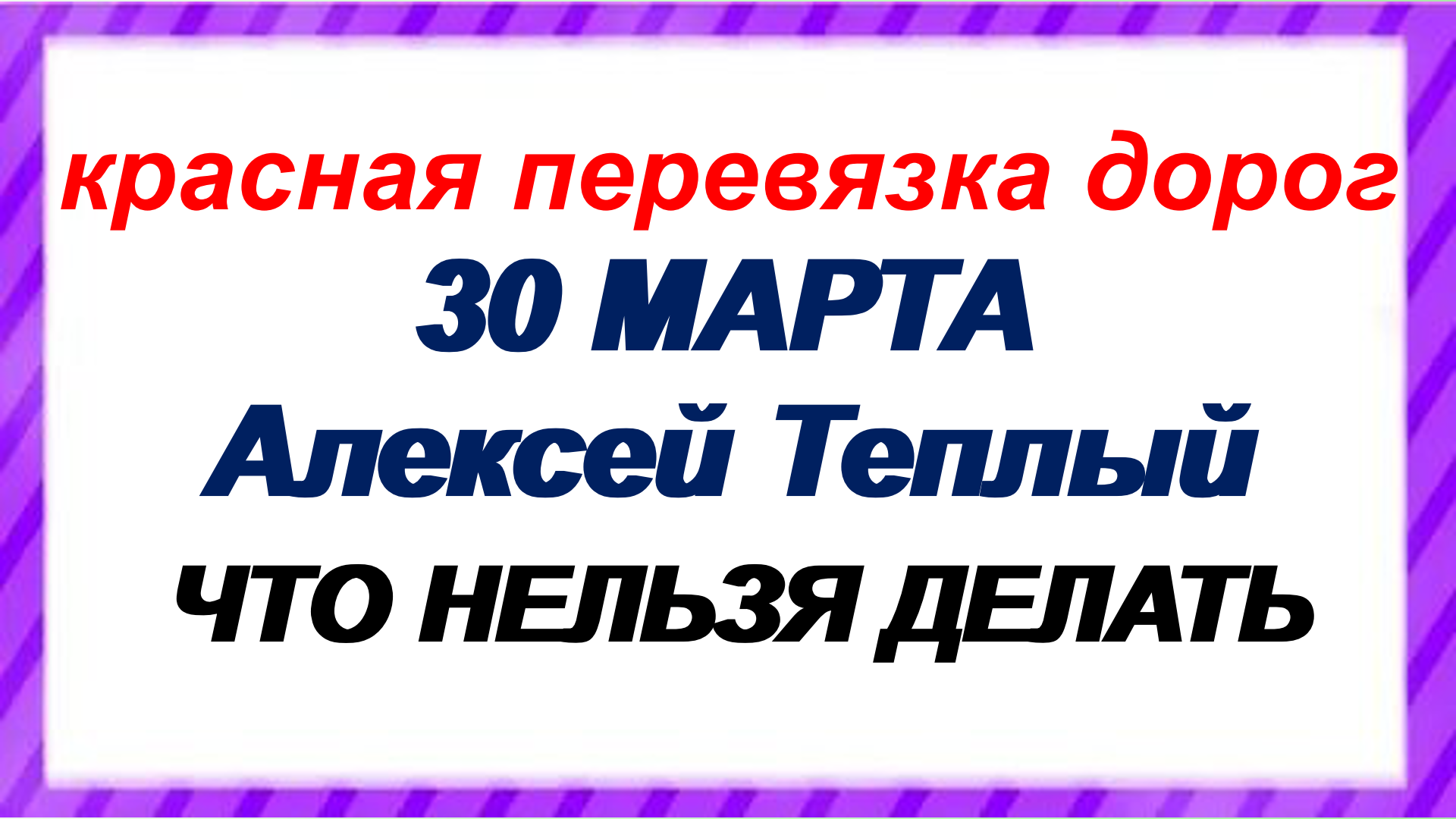 Теплый 30