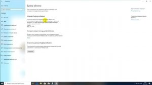 как улучшить буфер обмена windows 10