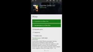 Как скачать cs:go на XBOX ONE ??? ЕСТЬ РЕШЕНИЕ !!! | Часть 1|