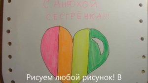 РОЗОВЫЙ ВЫПУСК!!! Как сделать открытку для сестры!?