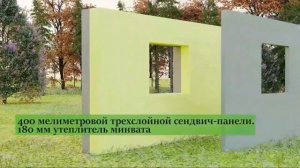 Дома из трехслойных ЖБ-панелей "под ключ" за 21 день. Строим в Минске и по всей Беларуси.
