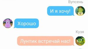 Переписка Лунтика и его друзей