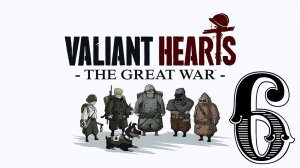 Valiant Hearts: The Great War - Глава 1: Облака сгущаются; Часть 6: Невиль-Сен-Вааст