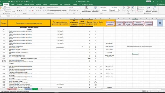 Шаблон спецификации в Excel смотреть онлайн