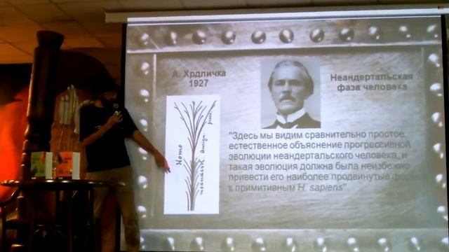 Станислав Дробышевский - об антропологии и истории находок гоминидов