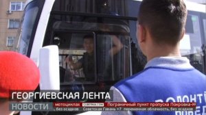 «Георгиевская ленточка»: пояснения для автомобилистов. Новости. 04/05/2023. GuberniaTV