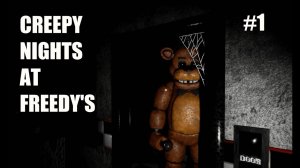Фреди  В 3Д поймал меня в догонялки (FNaF) Creepy Nights at Freddy's 2 прохождение