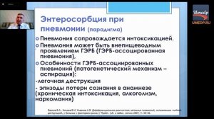 Эндотоксикоз при вирусных и бактериальных инфекциях