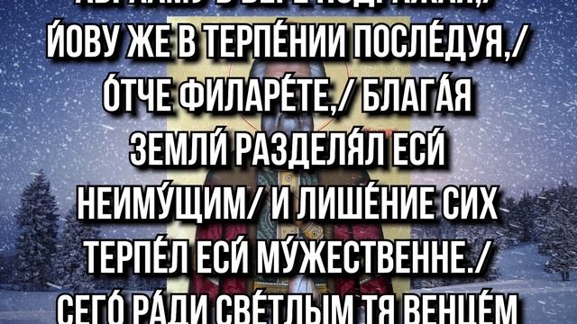 МОЛИТВА 14 ДЕКАБРЯ ЗА ДЕТЕЙ! Огромную силу именно сегодня имеет молитва Филарету Милостивому