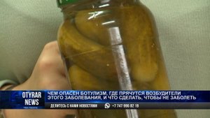 Чем опасен ботулизм, где прячутся возбудители этого заболевания, и что делать, чтобы не заболеть