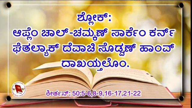Matthew 12:38-42 || Monday 20 July 2020 || Daily mass Bible Readings in Konkani смотреть онлайн