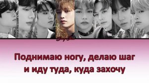 Stray Kids - Stop ПЕРЕВОД НА РУССКИЙ (color coded lyrics)