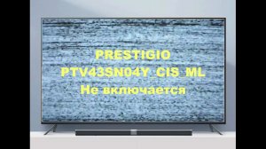 Ремонт телевизора Prestigio PTV43SN04Y_CIS_ML. Не включается.