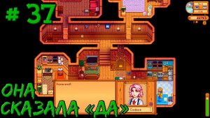 Stardew Valley Expanded #37 - Сделал предложение... свадьба через 3 дня. Куча катсцен.