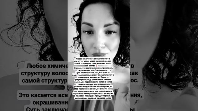 #уходзаволосами #химия #кудри  #прическа #окрашиваниеволос #уходзакудрями #выпрямлениеволос