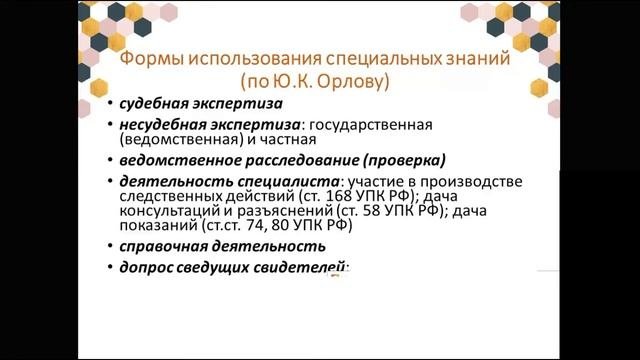Понятие судебной экспертизы