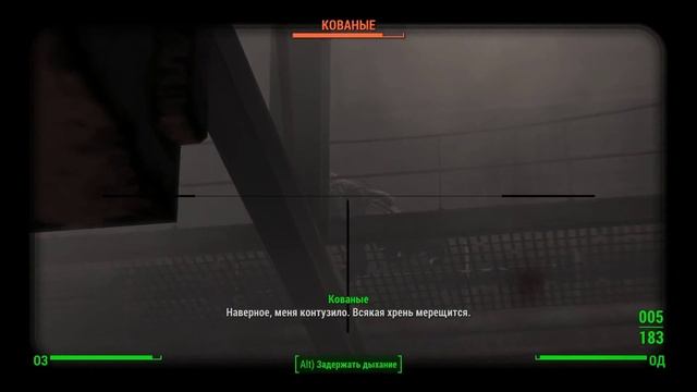 Fallout 4 - КОВАНЫЕ  Ферма Финча 43