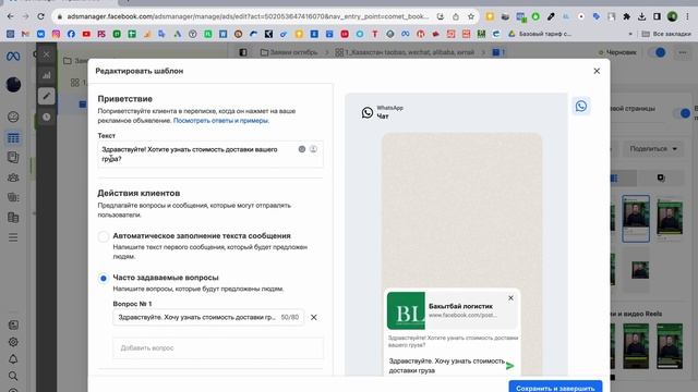 Как запускать таргет, чтобы получать заявки на WhatsApp Business
