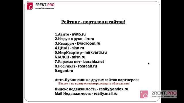 Рейтинг площадок недвижимости для продвижение услуг 2rent Pro | Новосибирск