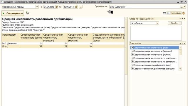 Как получить среднесписочную и среднюю численность сотрудников - 1С ЗУП 8 ред 2 5 смотреть онлайн