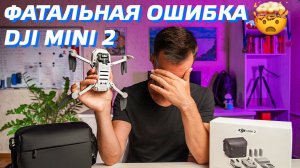 DJI MINI 2 ФАТАЛЬНАЯ ОШИБКА Code: 40011 / ОШИБКА КАЛИБРОВКИ СТАБИЛИЗАТОРА / DJI MINI 2 ОБУЧЕНИЕ