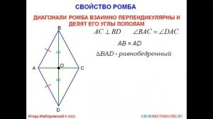46 Ромб и квадрат ¦ Геометрия 7 9 класс #46 ¦ Инфоурок