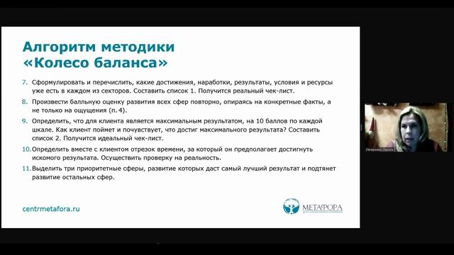 Вебинар Лариса Овчаренко Колесо баланса_ точки роста профессионального психолога 05-07-2022
