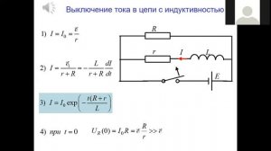 Самоиндукция  Энергия магнитного поля. Лекция 8-2