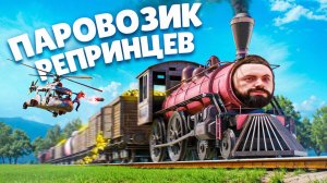 [1080p]ПАРОВОЗИК РЕПРИНЦЕВ! ИМБА, которую НИКТО НЕ ИСПОЛЬЗУЕТ! РАСТ/RUST