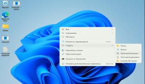 Как вернуть пункт Документ в формате RTF в Создать контекстного меню Windows 11?