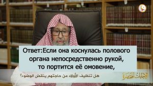 Портит ли подмывание детей омовение.шейх Фаузан