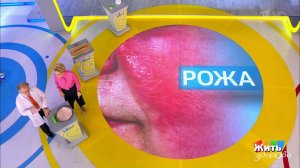 Рожистое воспаление: симптомы и лечение. Жить здорово! Фрагмент выпуска от 13.12.2018