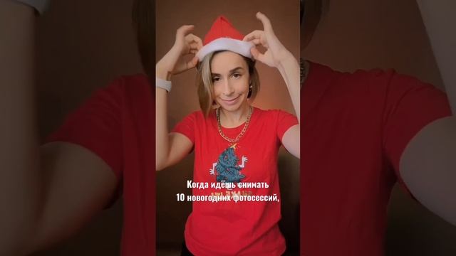 Фотографы поймут? #новогоднеенастроение #2023 #новыйгод #семейныйвлог #семейныйфотограф #фотограф