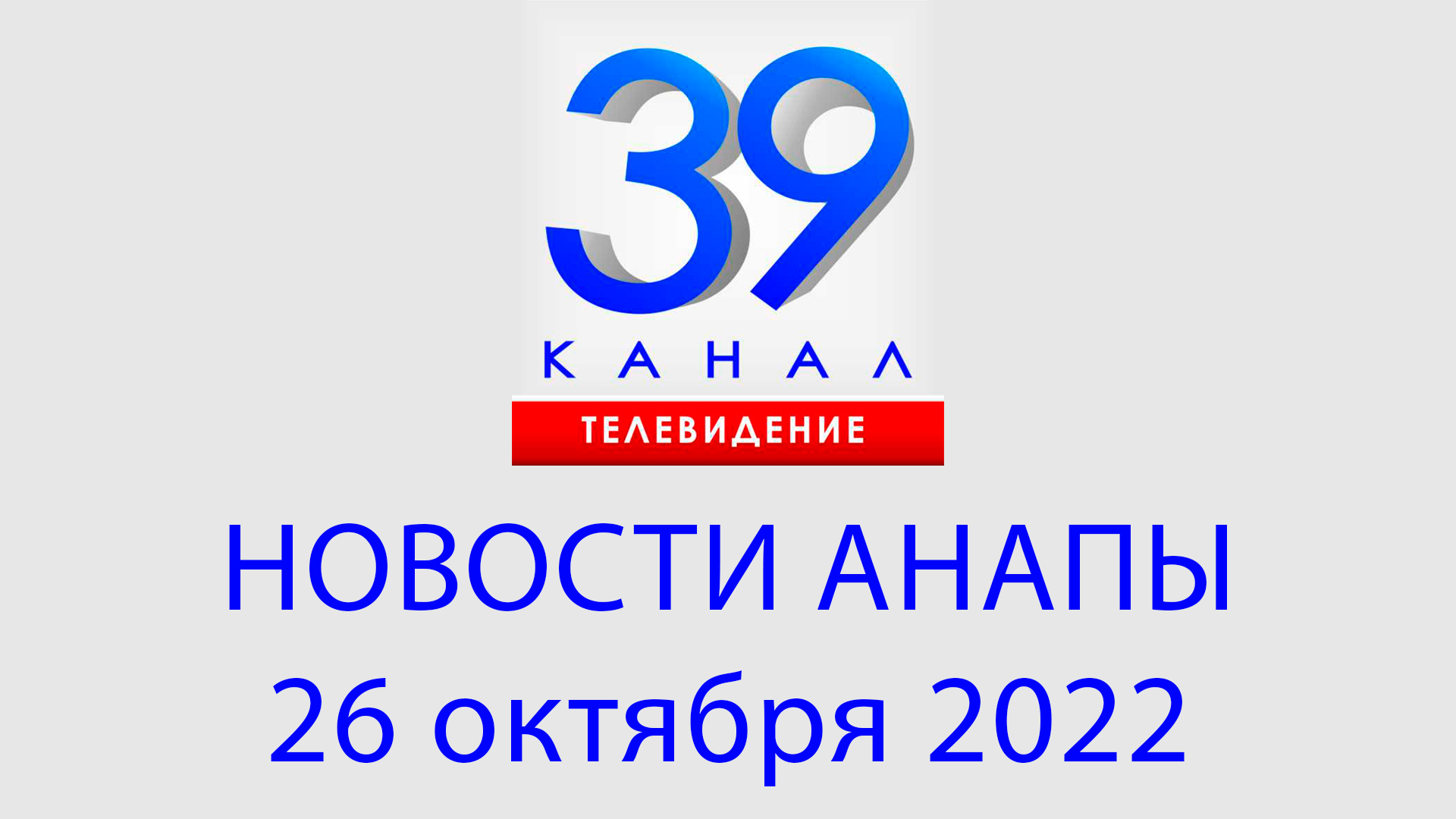 26 октября 2022 