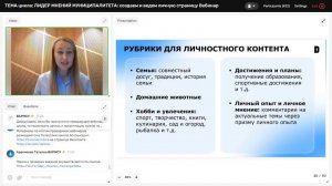 Вебинар ВАРМСУ  "Контент-план: как составить, какие рубрики включать"