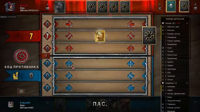 Гвинт. Когда арена не отпускает. Гвинт Арена на обычной доске. смотреть онлайн